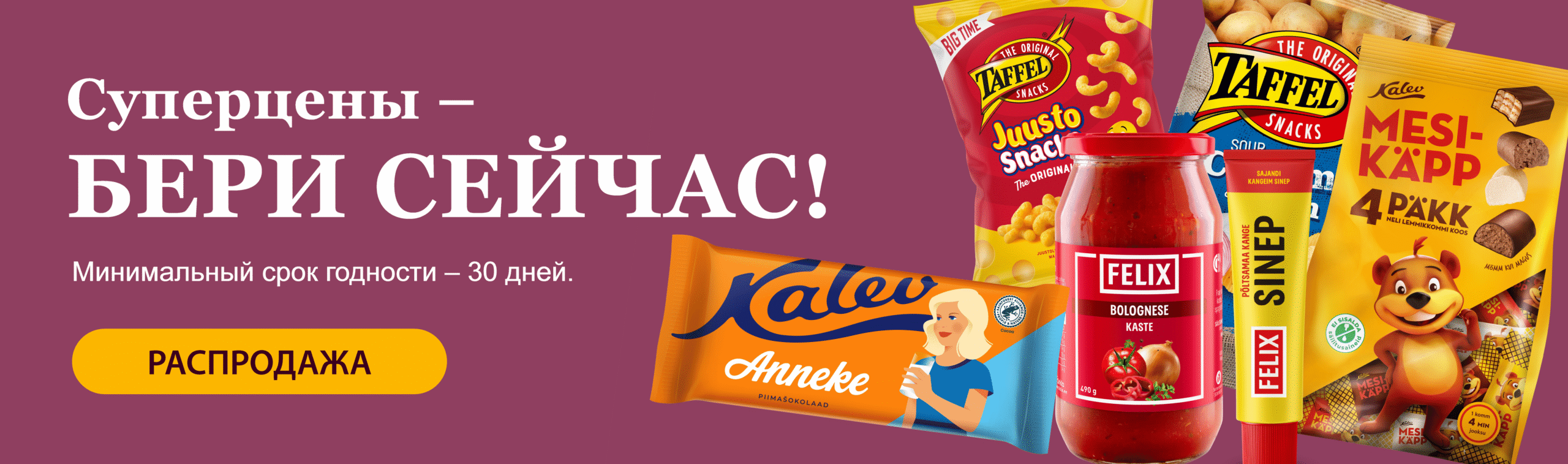 Hulgipood_2026-lõpumüük_RUS